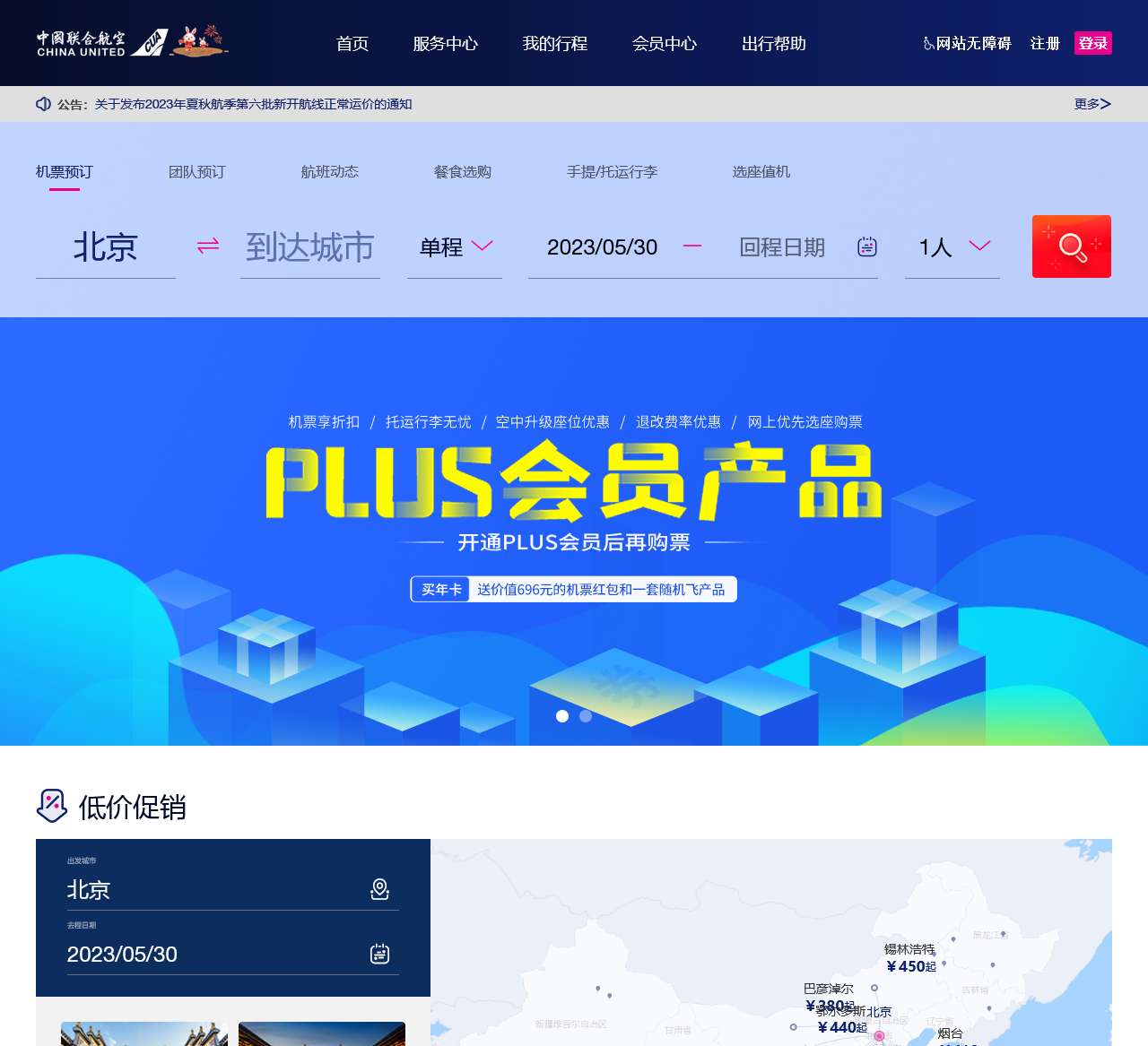 中国联合航空公司