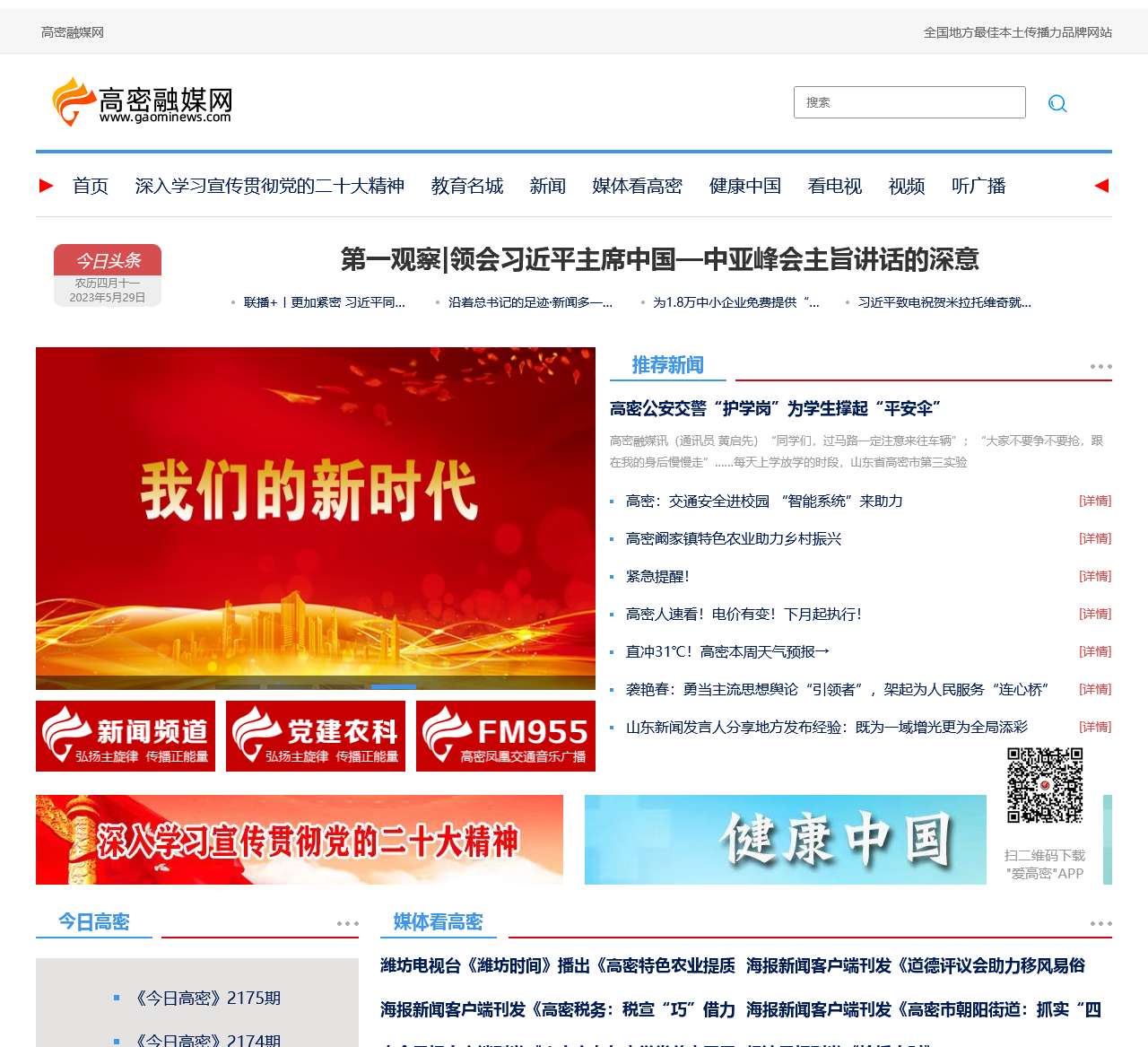 高密新闻网