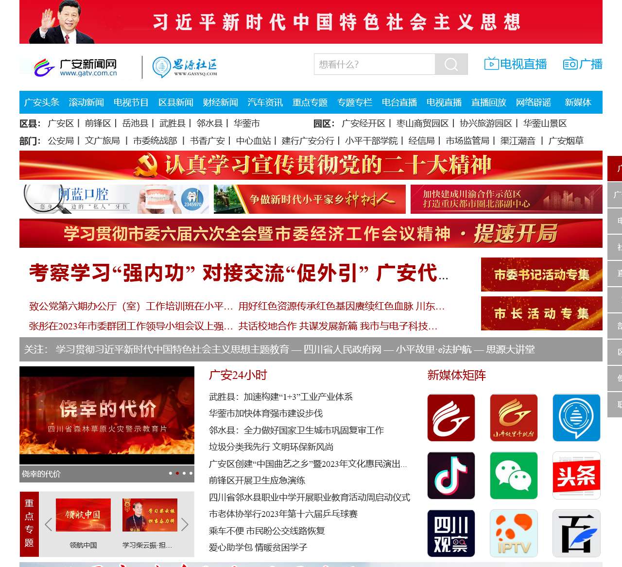 广安新闻网