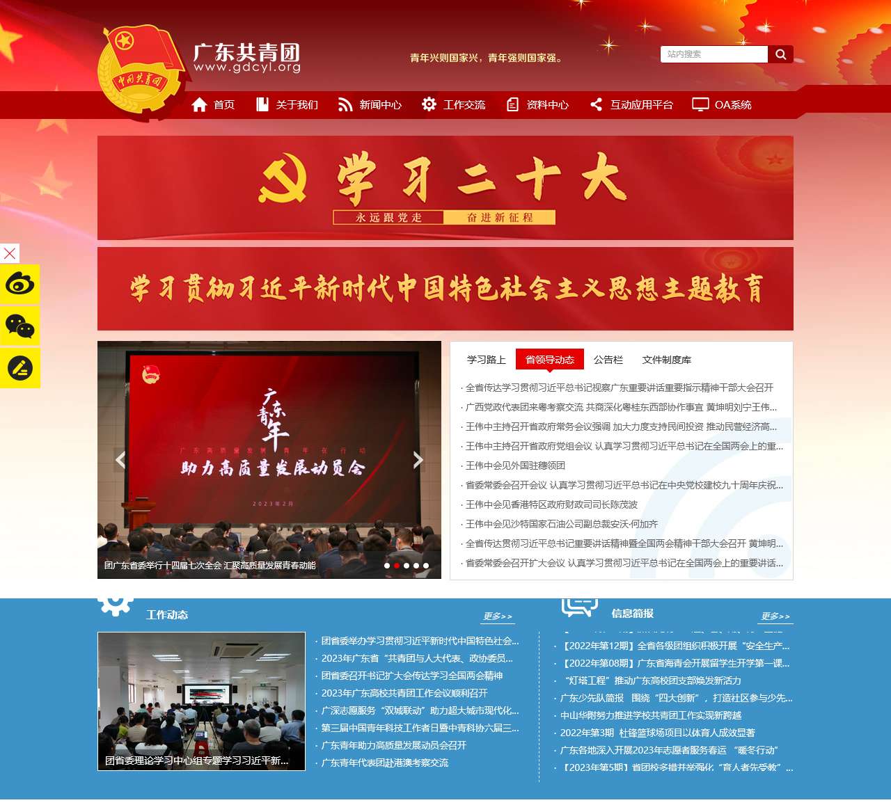 广东共青团
