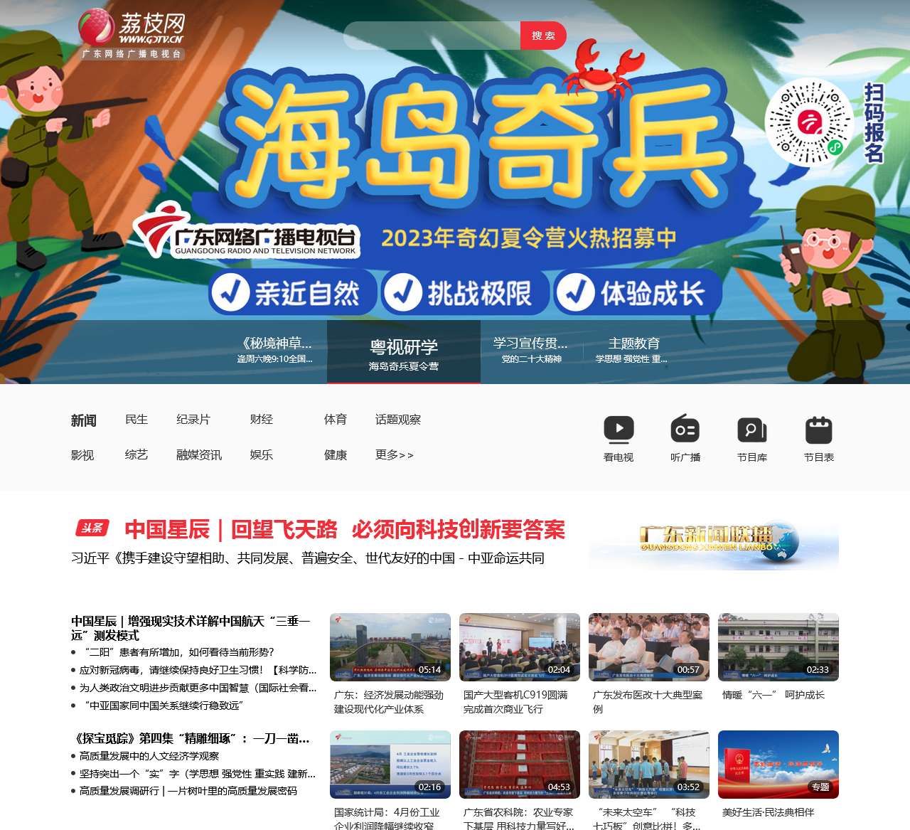 广东广播电视台