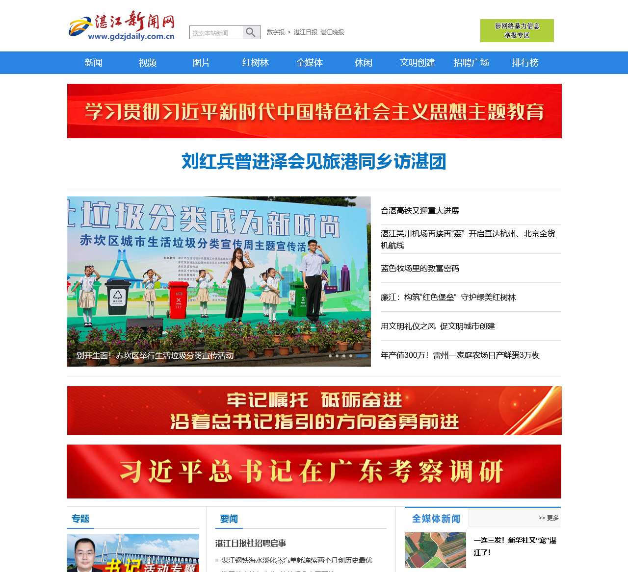 湛江新闻网