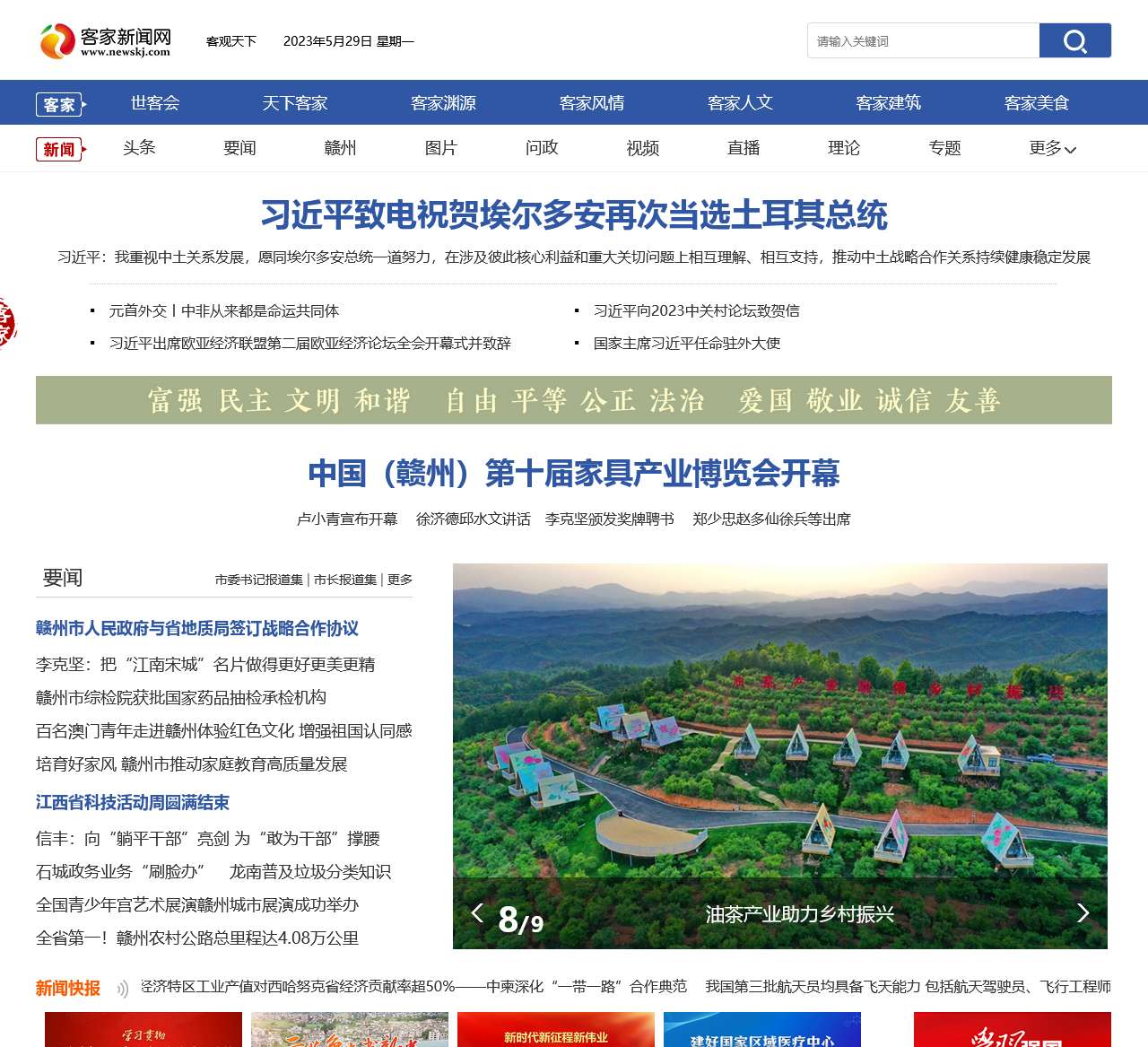 客家新闻网