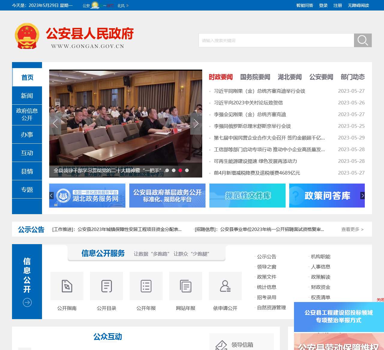 公安县人民政府网
