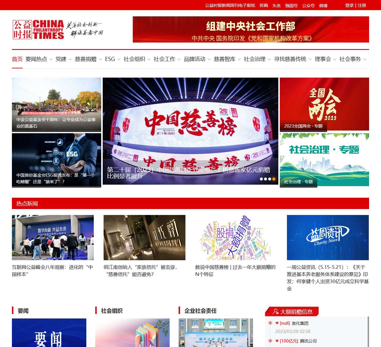 公益时报网