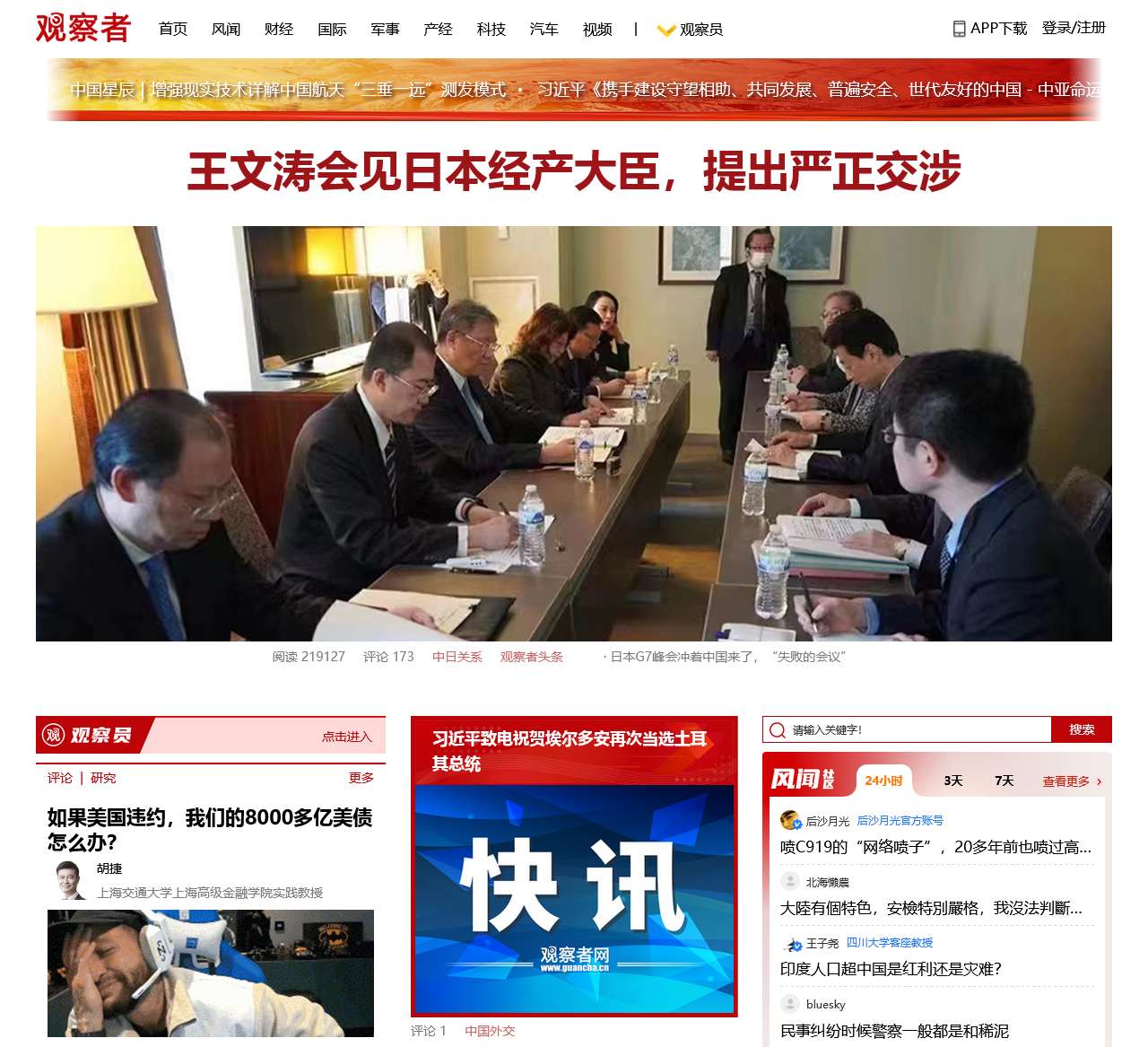 观察者网