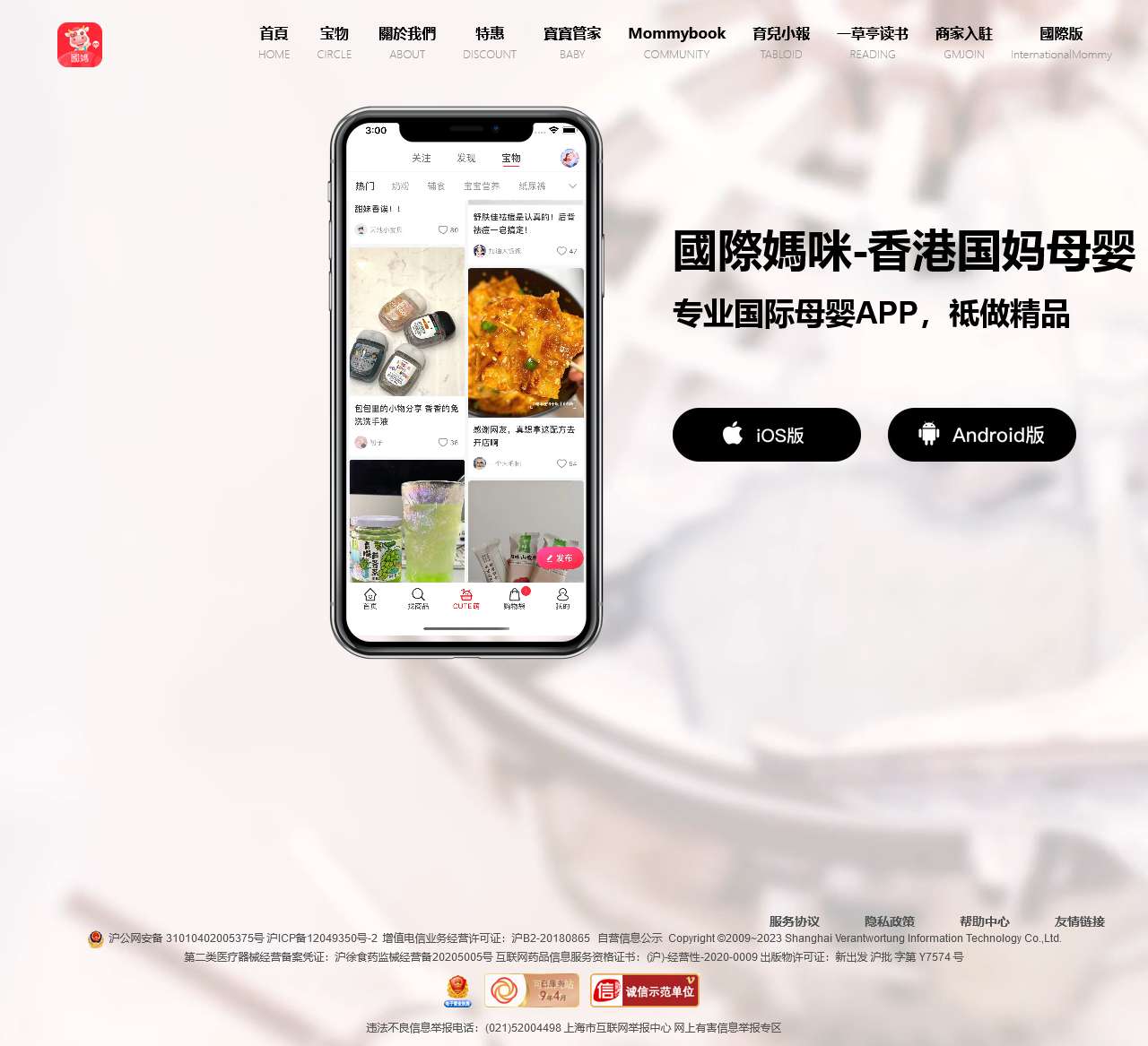 国际妈咪