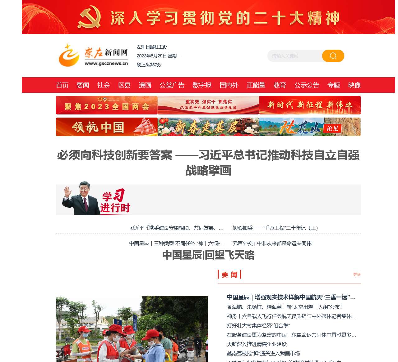 崇左新闻网