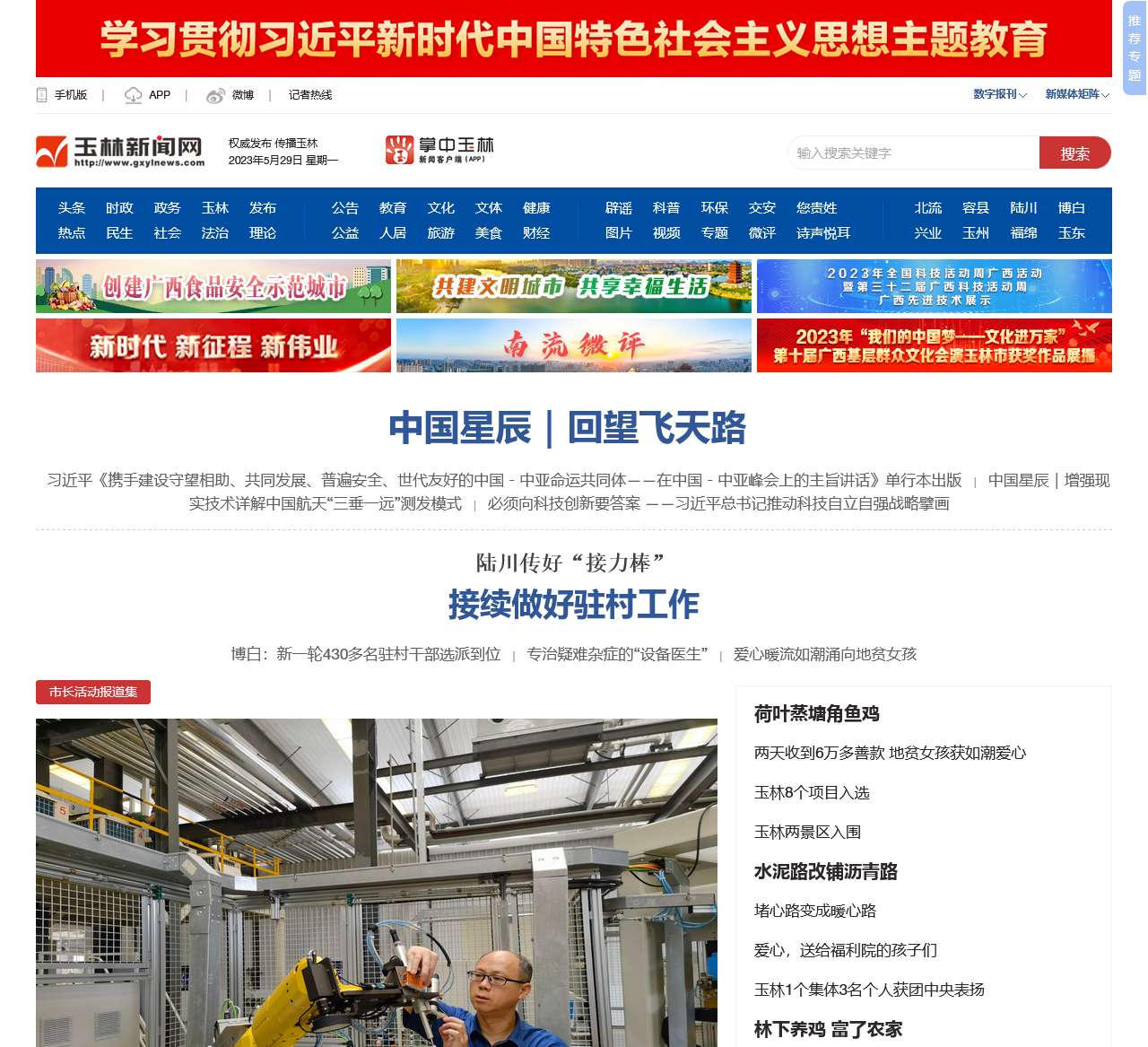 玉林新闻网