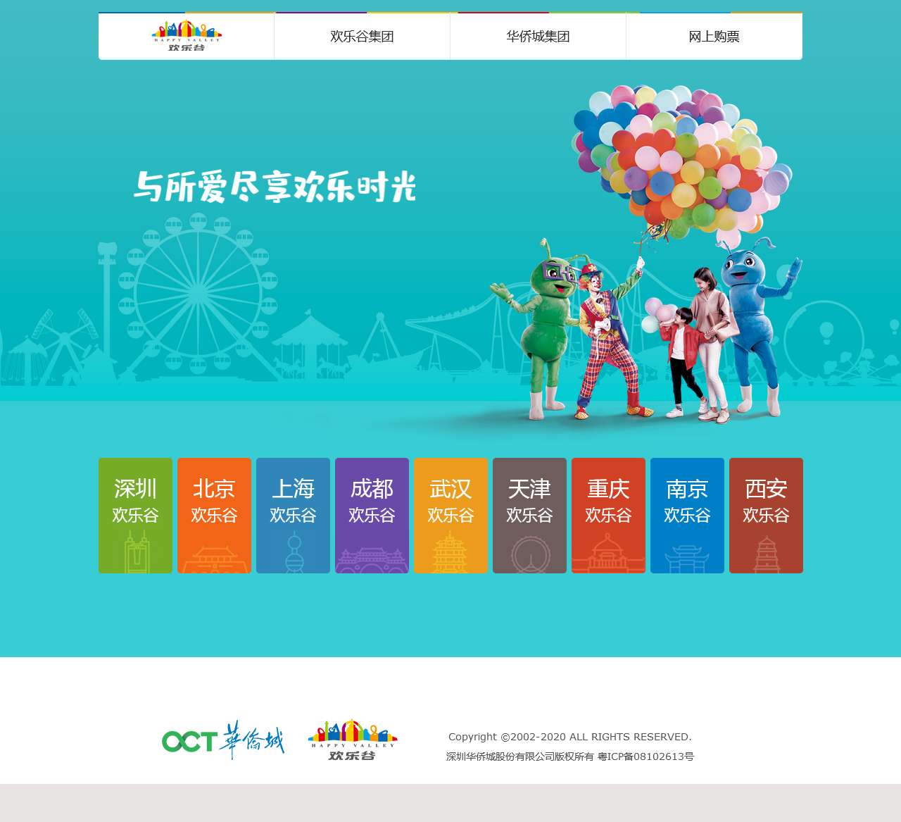 欢乐谷连锁主题公园