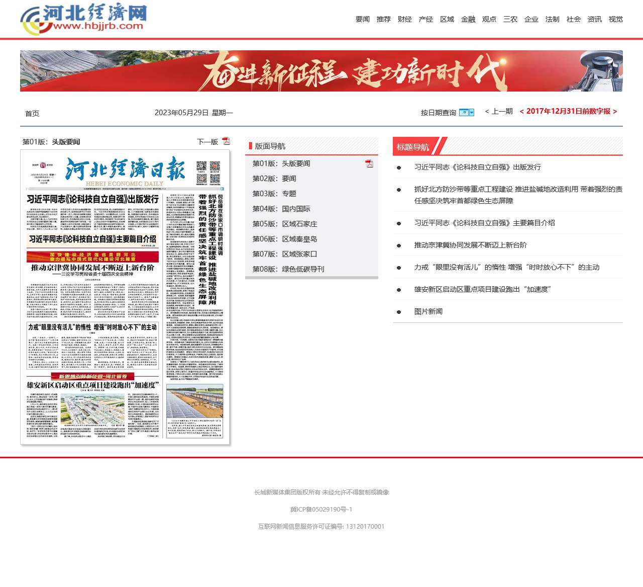 河北经济网