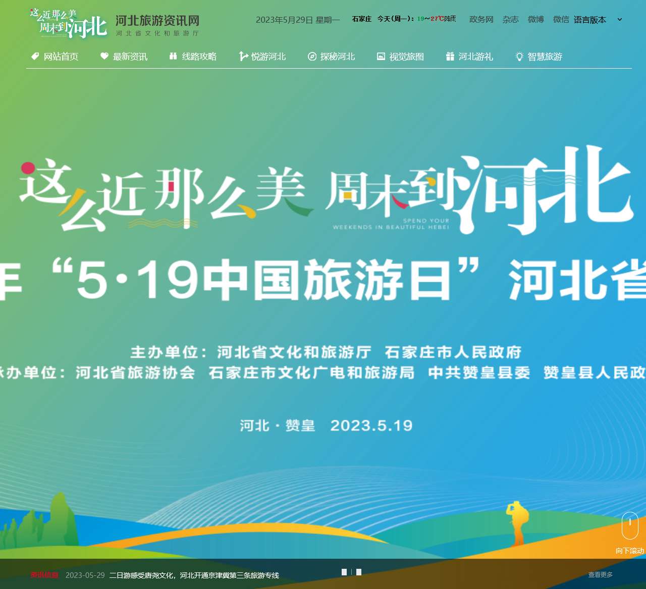 河北旅游资讯网