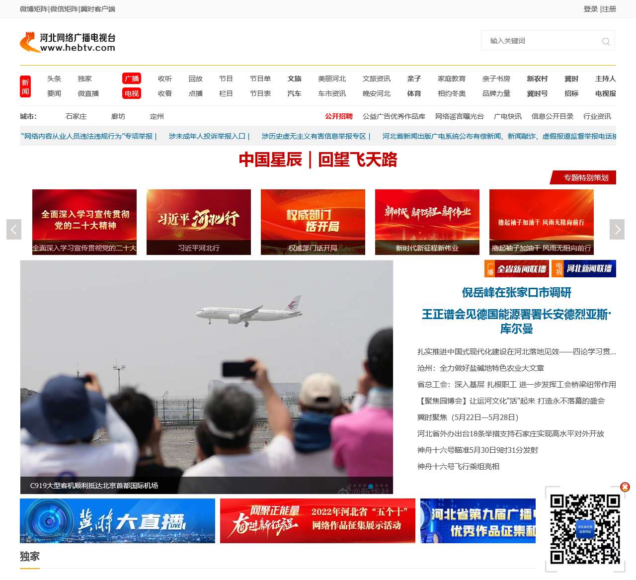 河北网络电视台