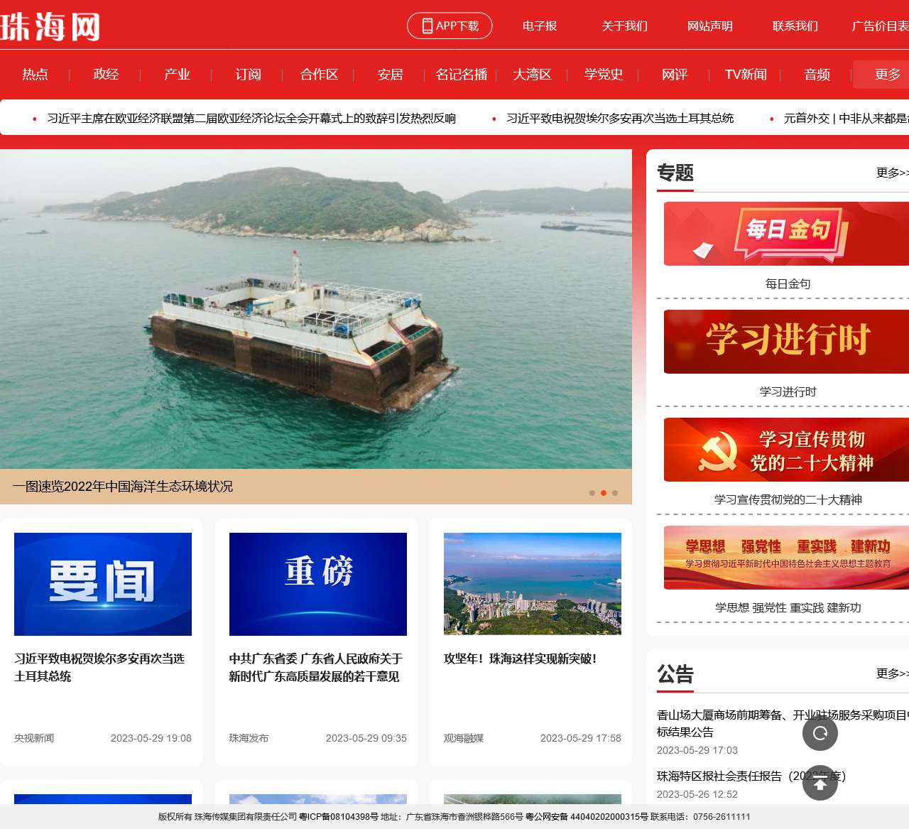 珠海新闻网