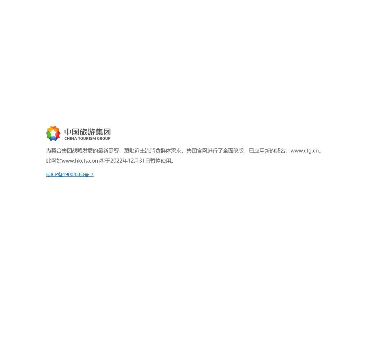 中國港中旅集團公司