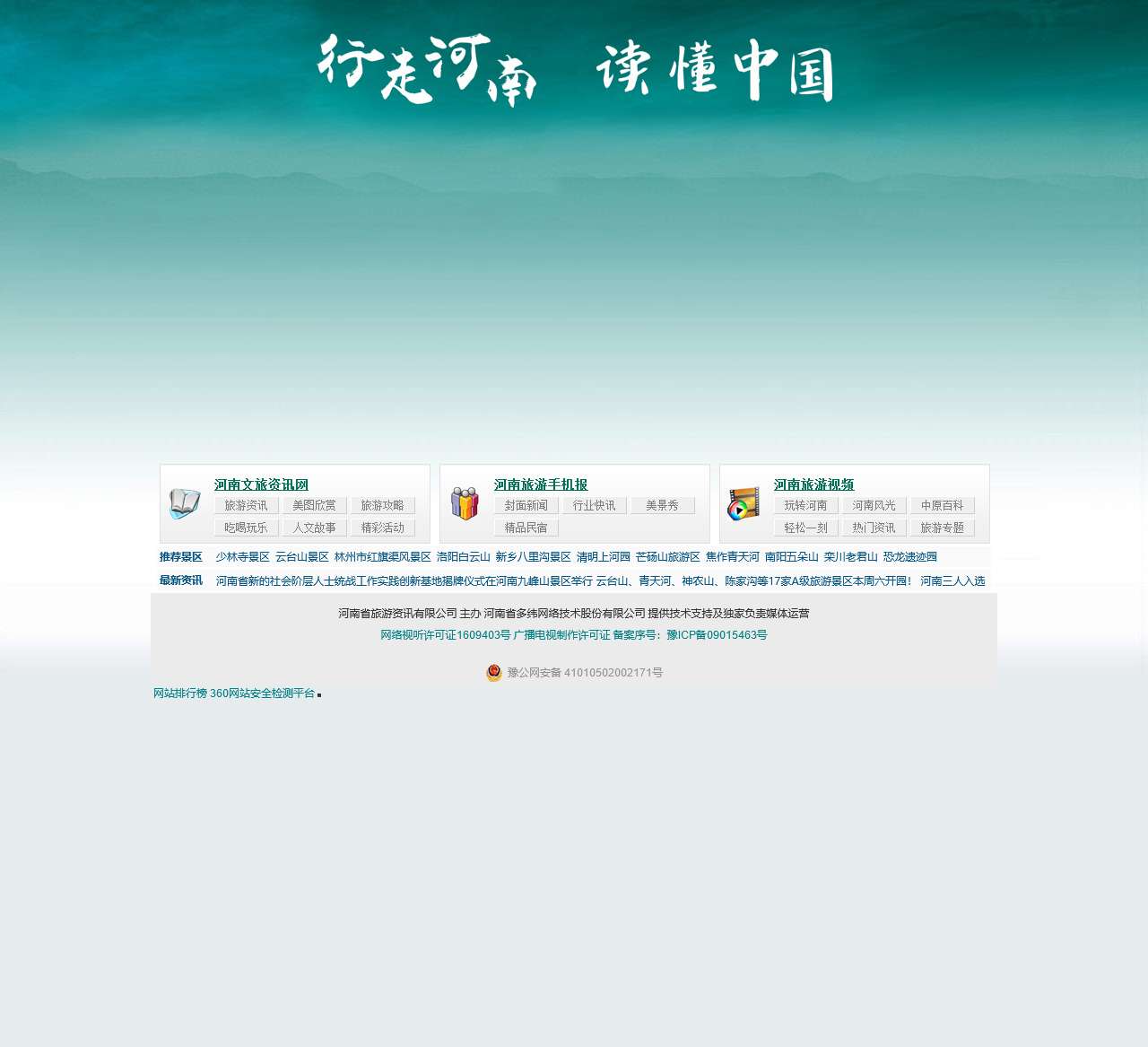 河南旅游资讯网