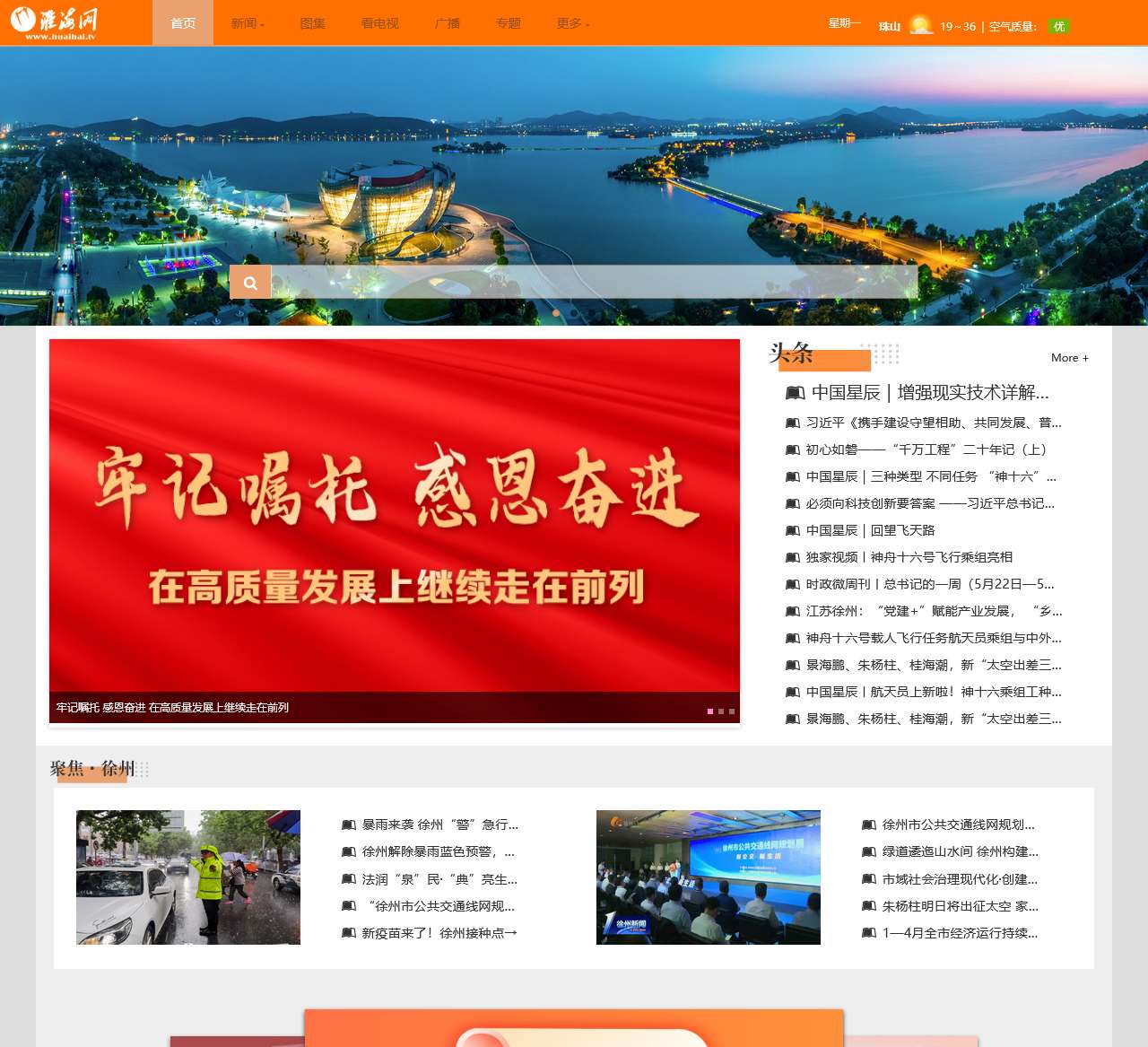 淮海网