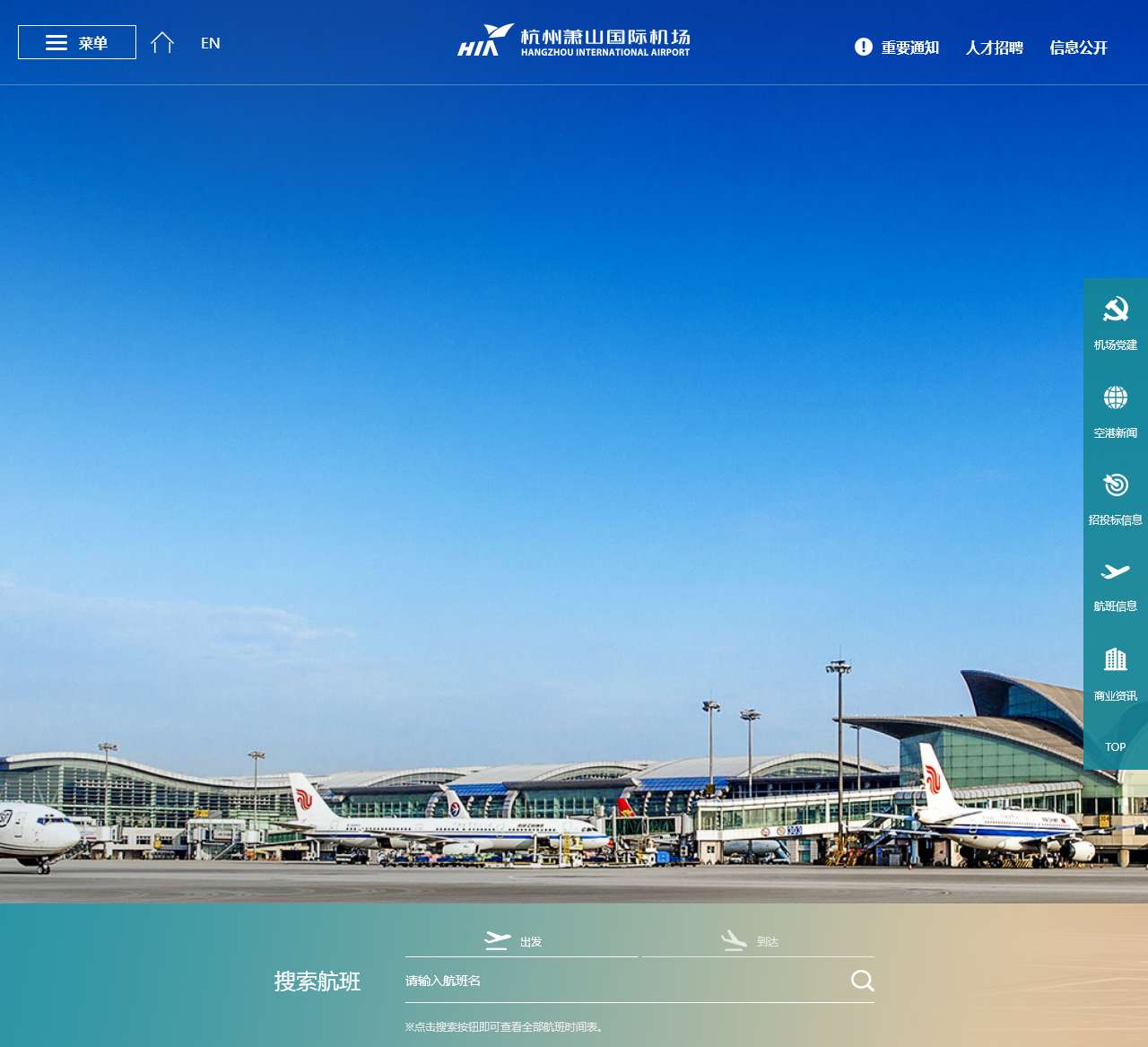杭州萧山国际机场