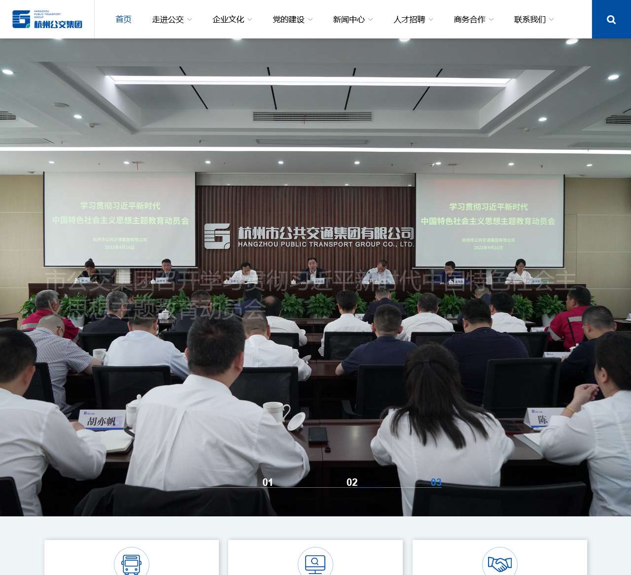 杭州市公共交通集团有限公司