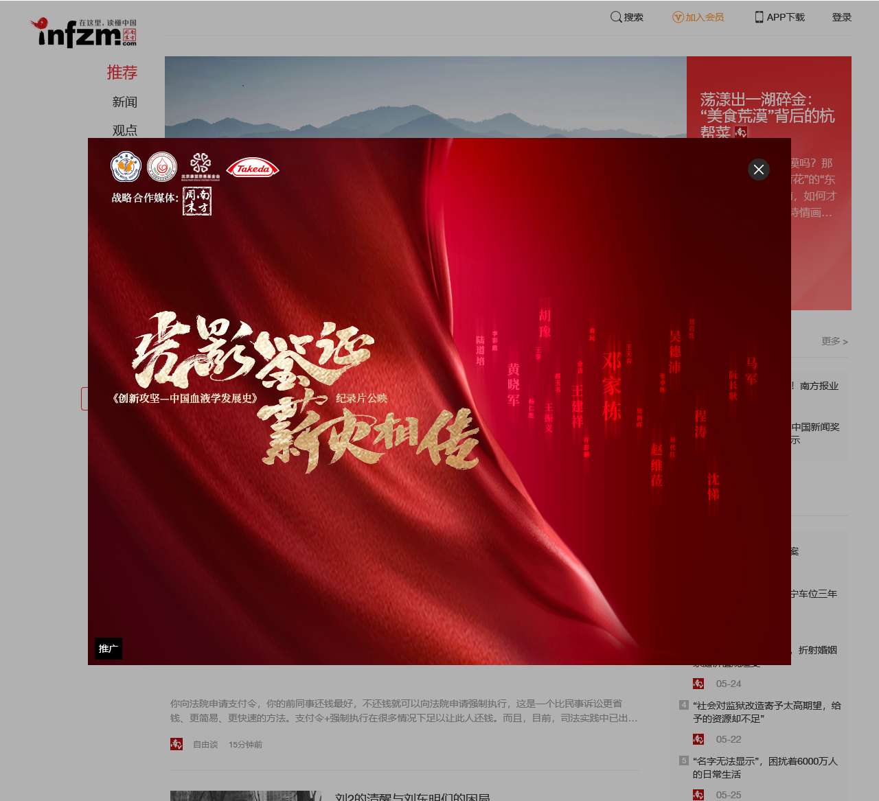 南方周末
