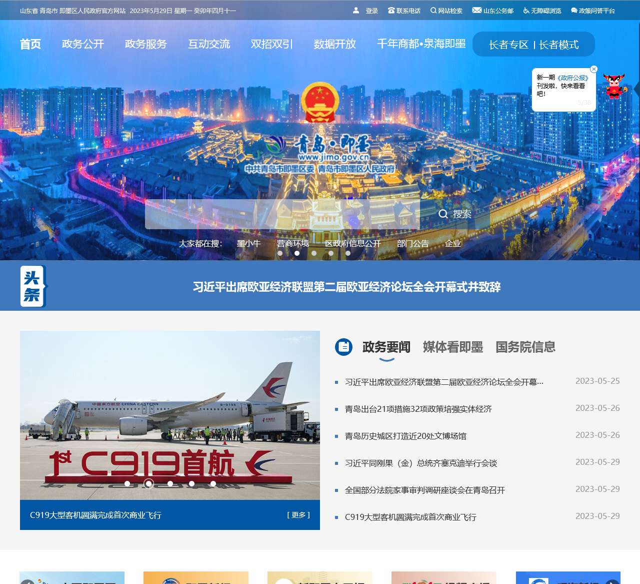 即墨市政府网