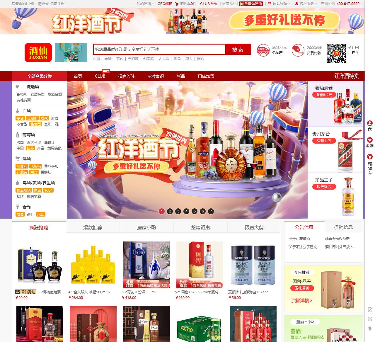 酒仙网