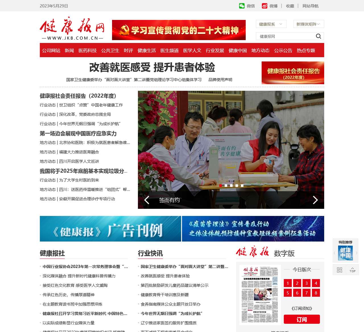 健康报网