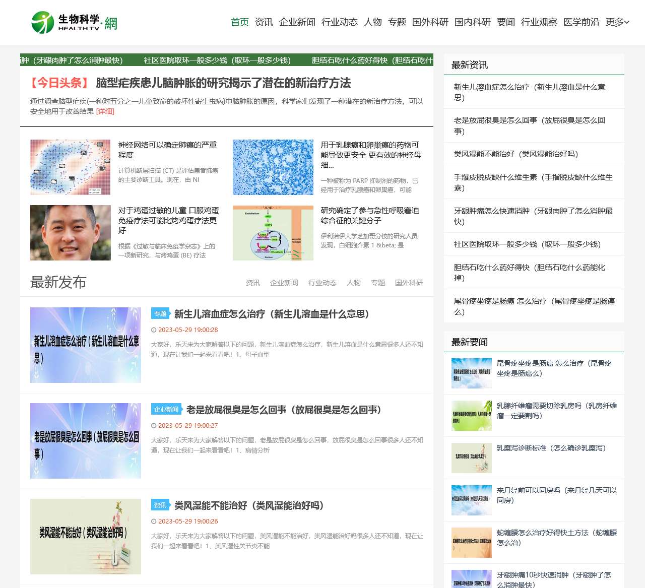 健康卫视