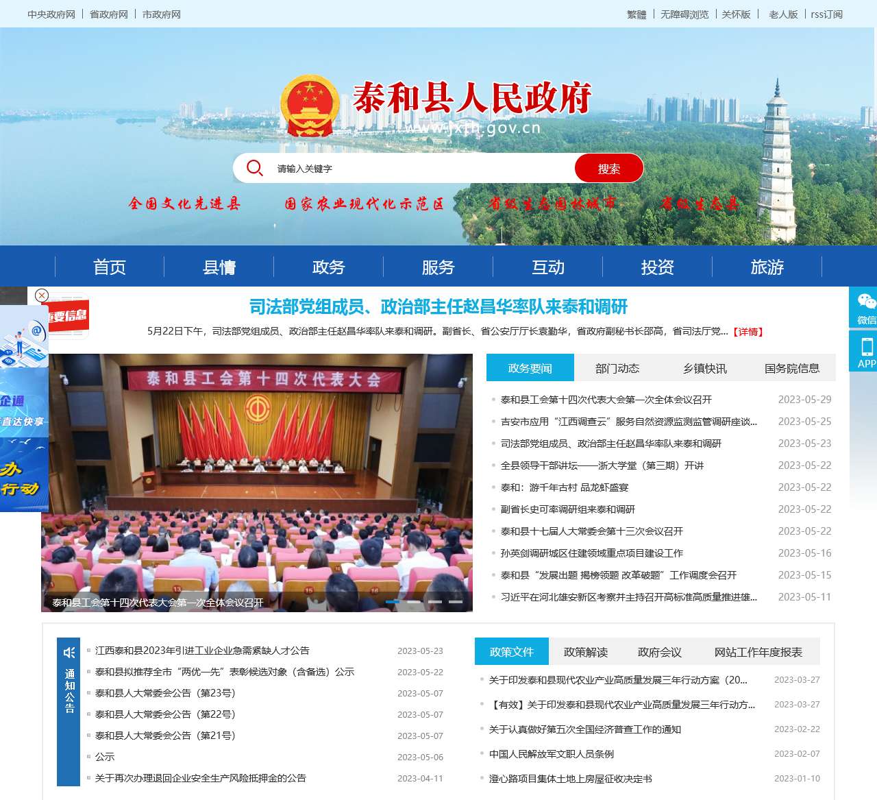 泰和县人民政府网