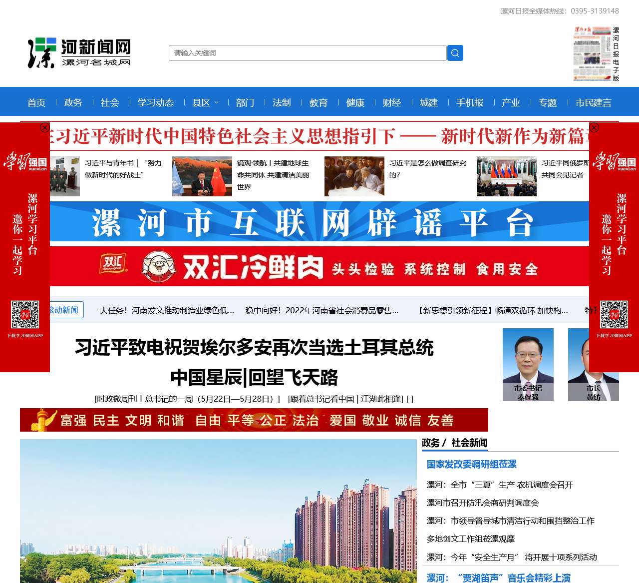 漯河名城网