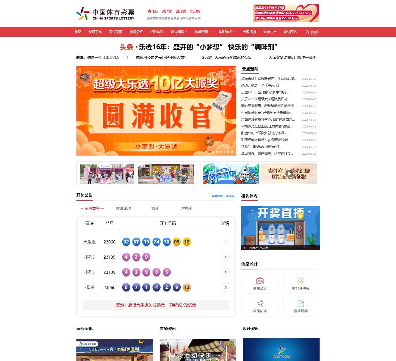中国体彩网