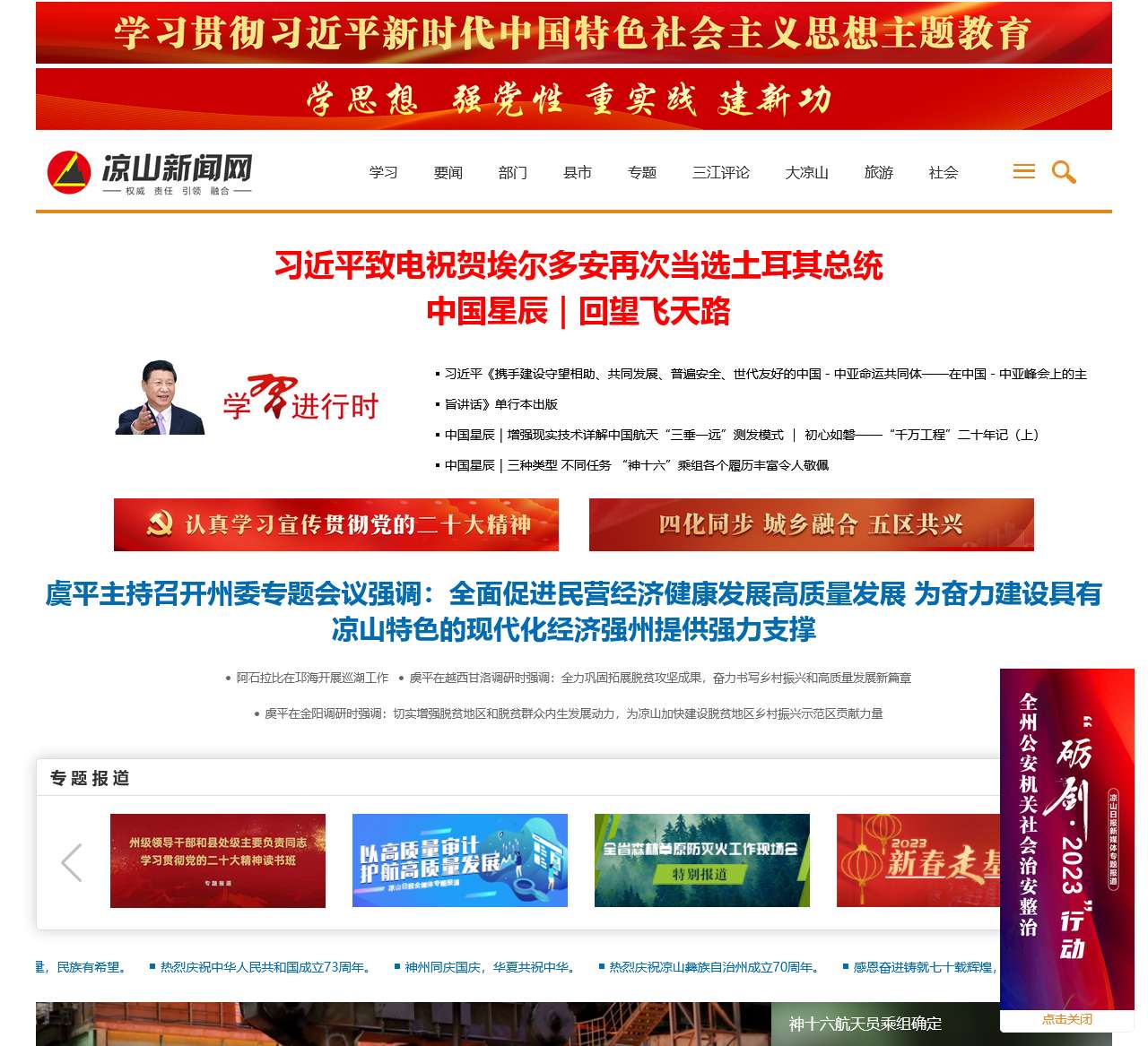 凉山新闻网