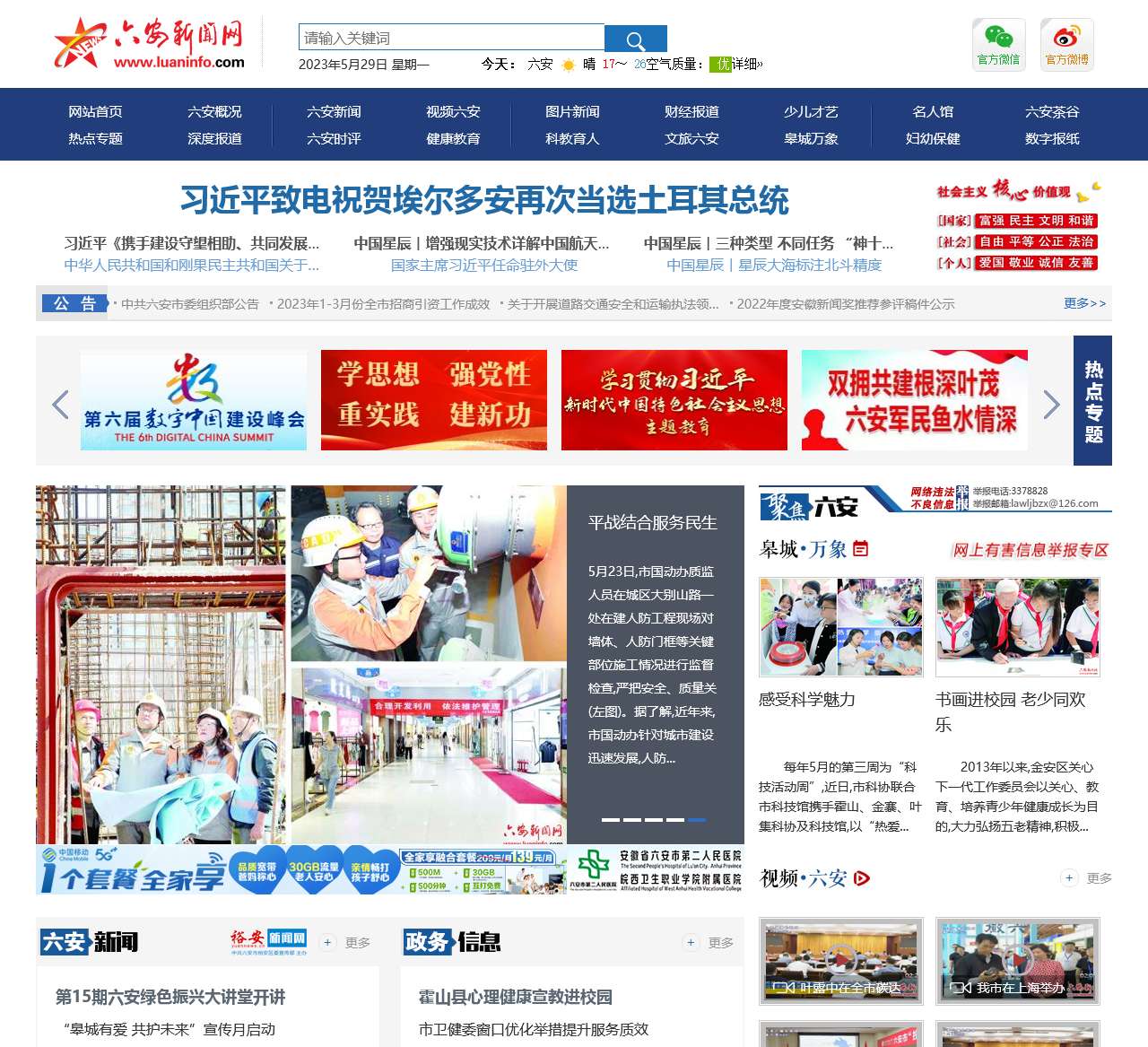 六安新闻网