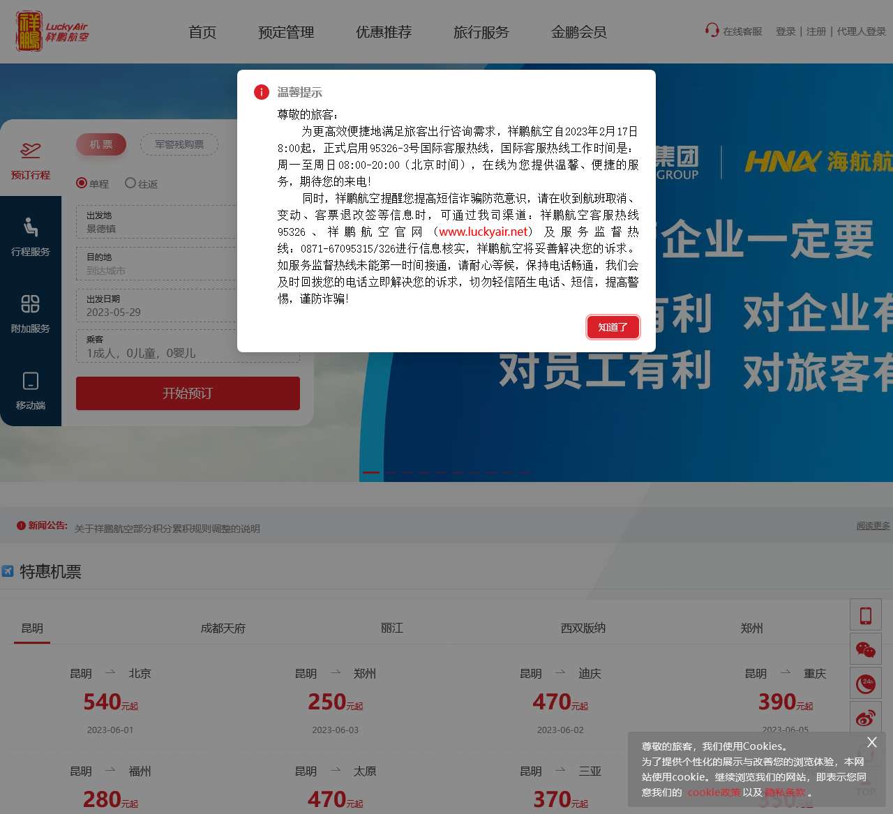 祥鹏航空官方网站
