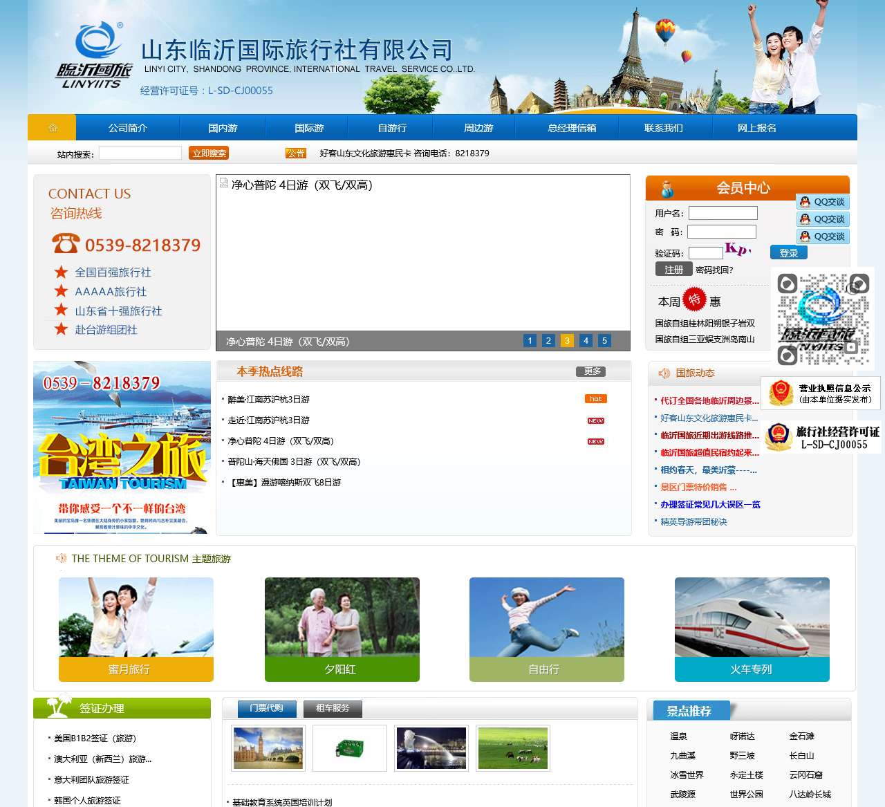 临沂国际旅行社有限公司