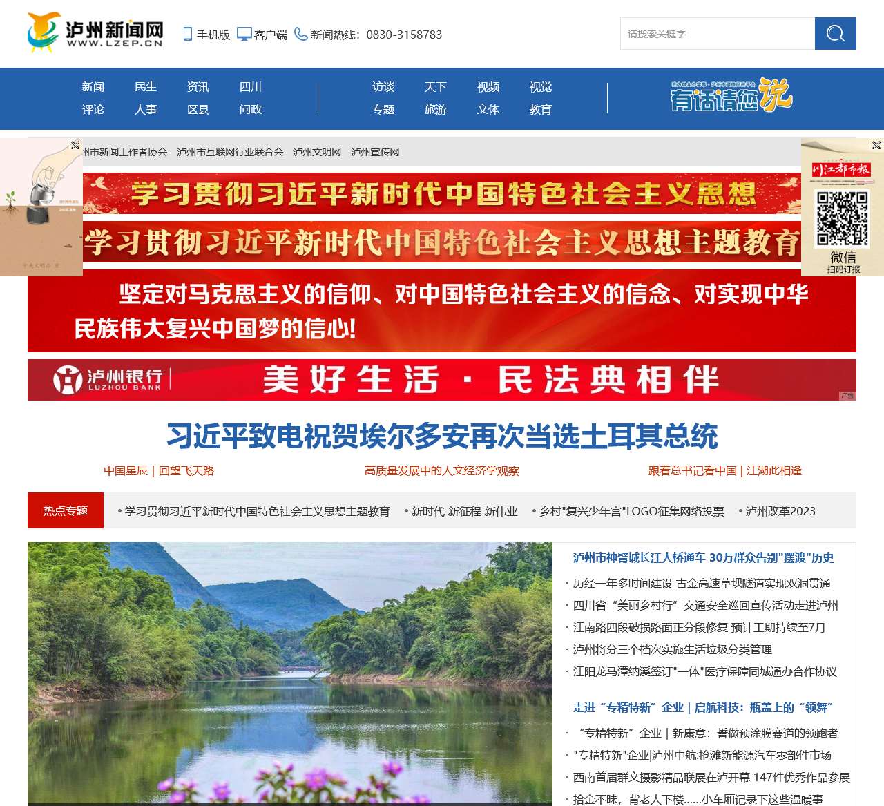 泸州新闻网