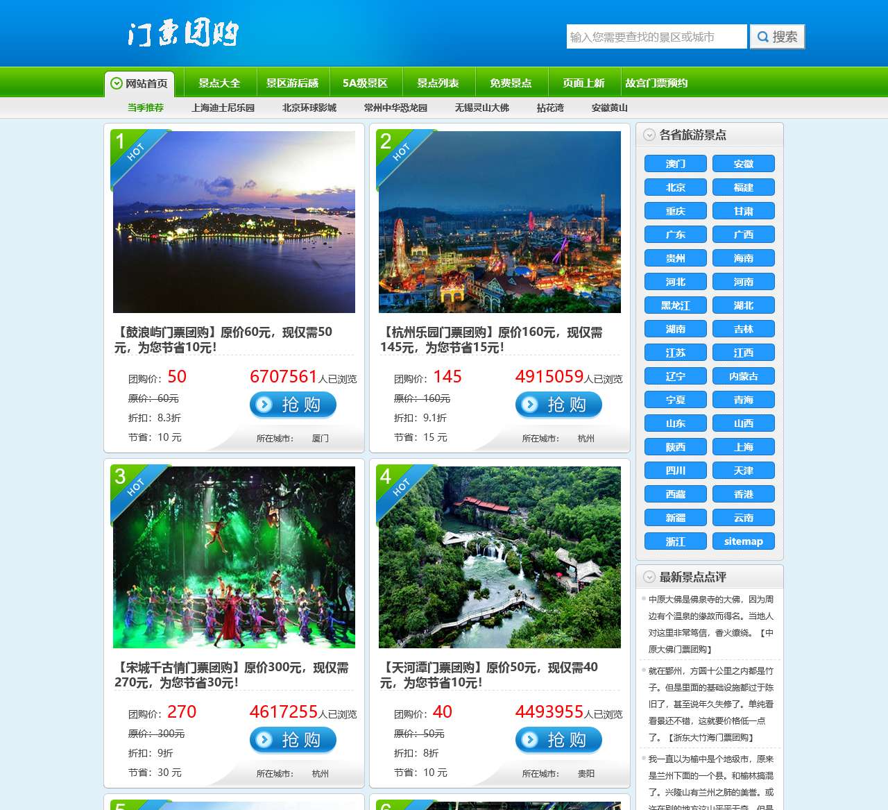 门票团购
