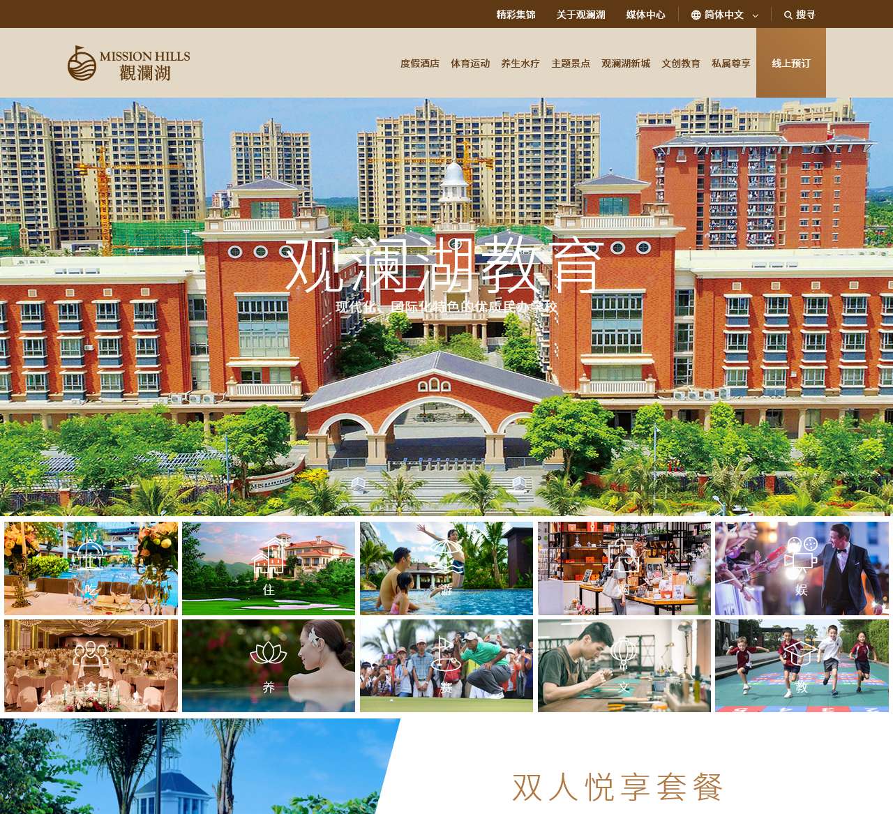 观澜湖