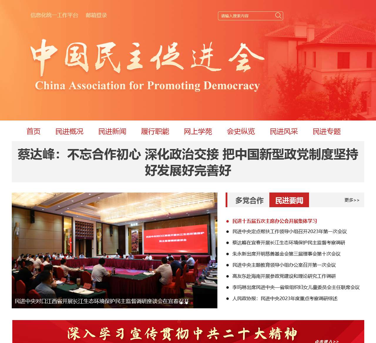 中国民主促进会