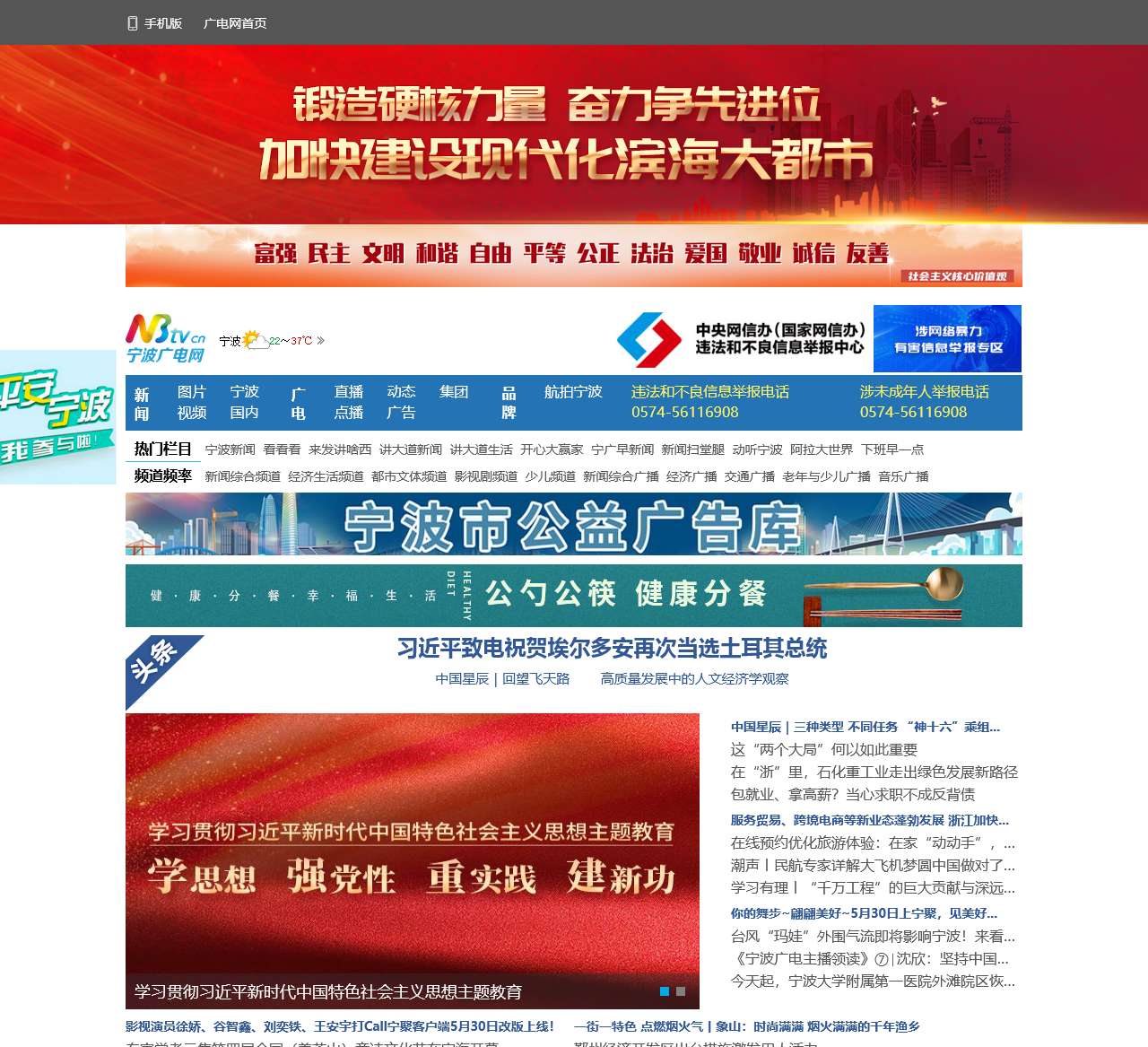 宁波广电网