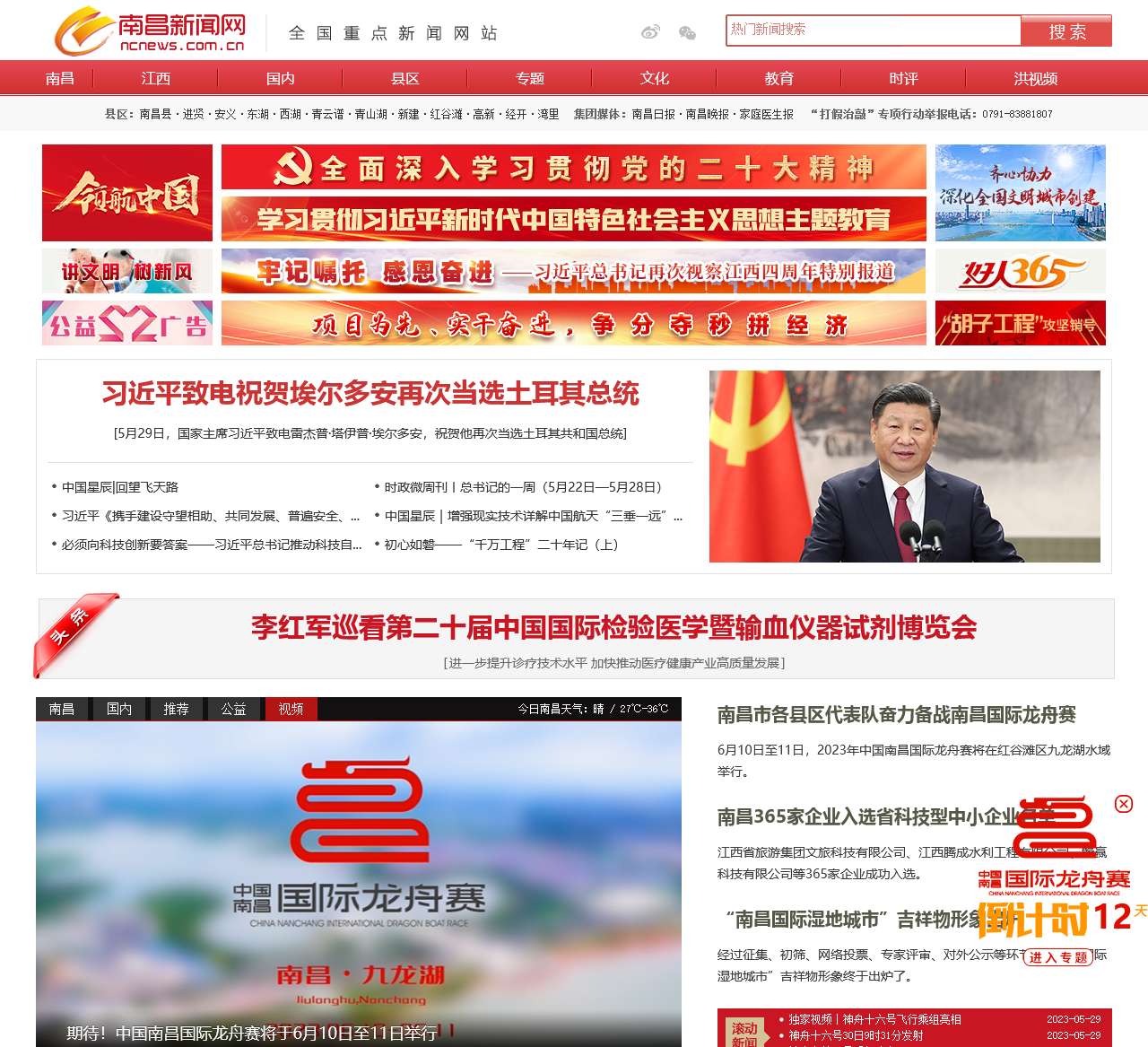 南昌新闻网