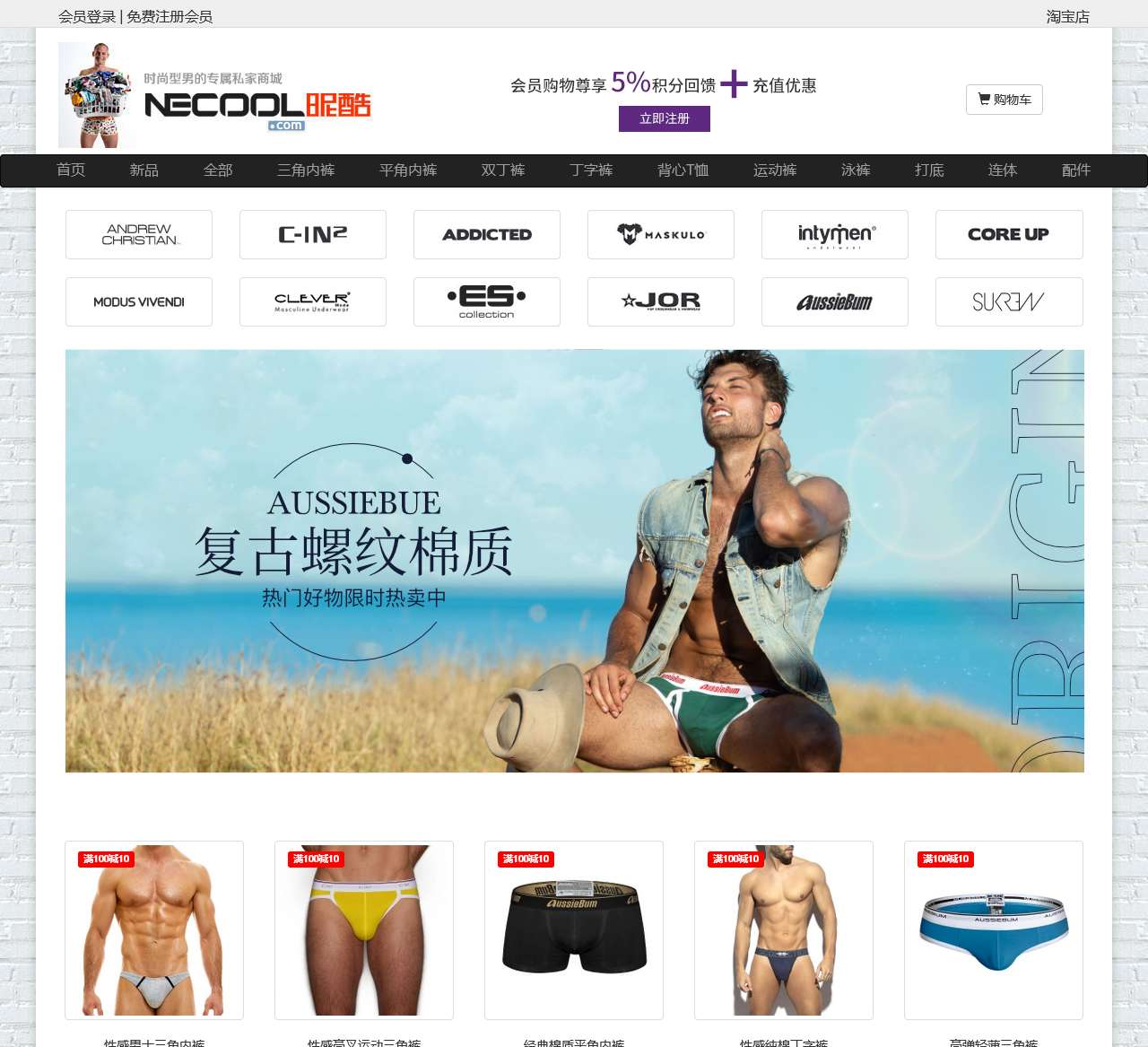 NECOOL男士内裤