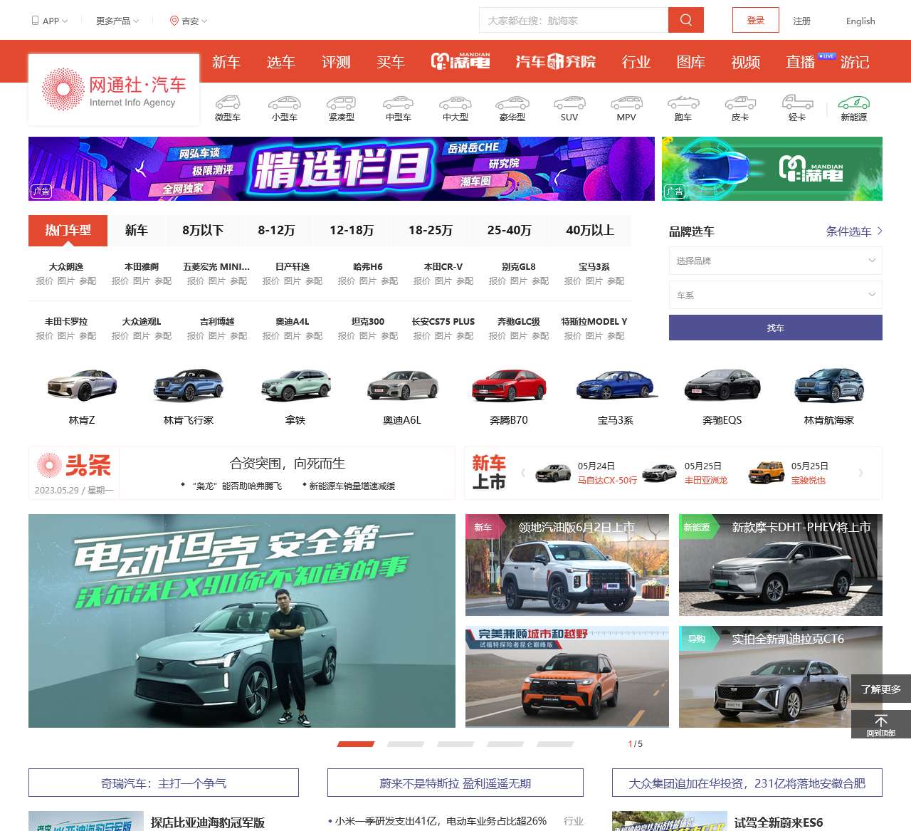 网通社