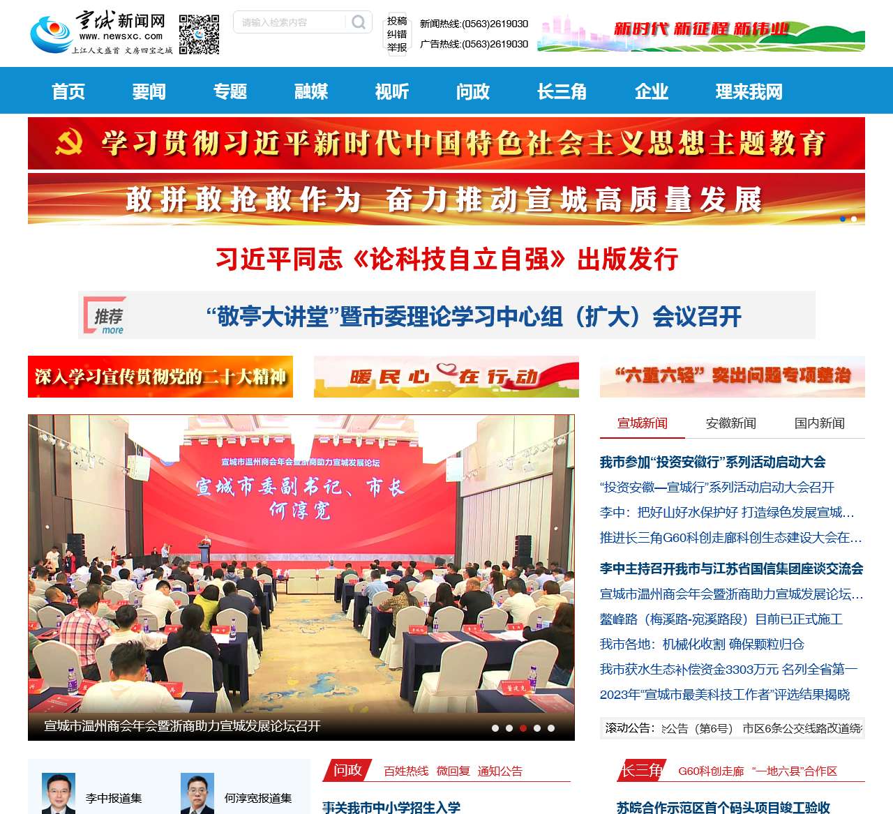 宣城新闻网