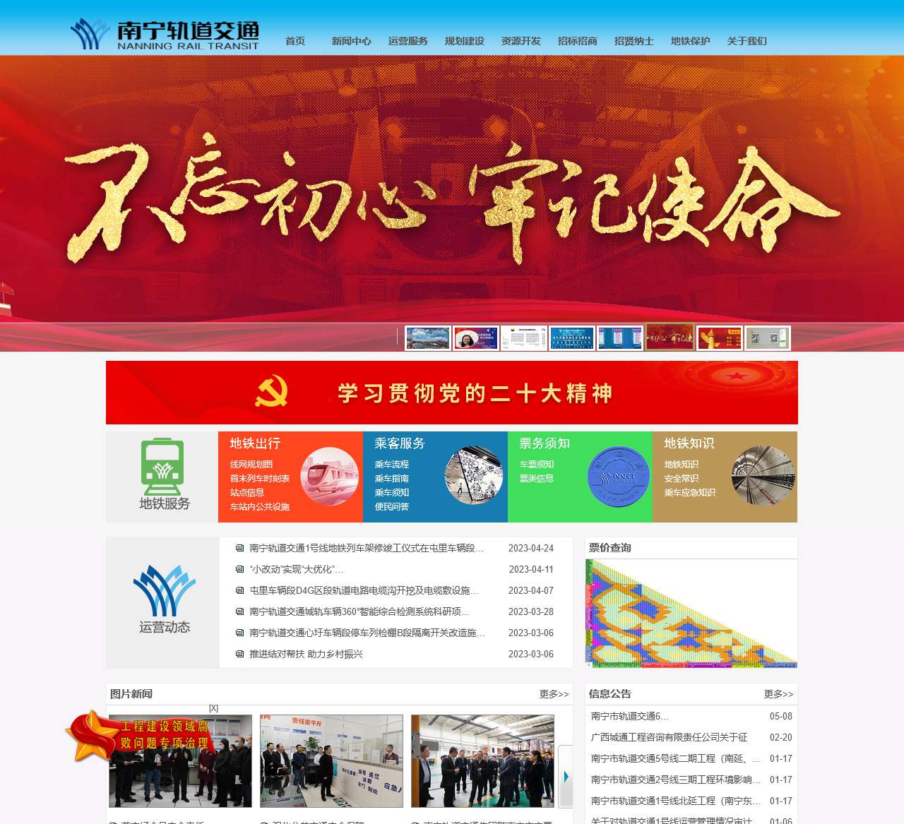 南宁轨道交通有限责任公司官网