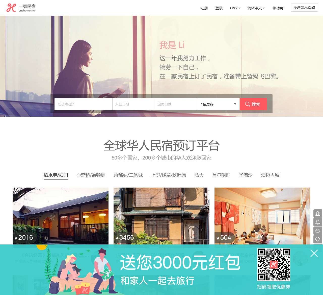 一家民宿官网Onehome