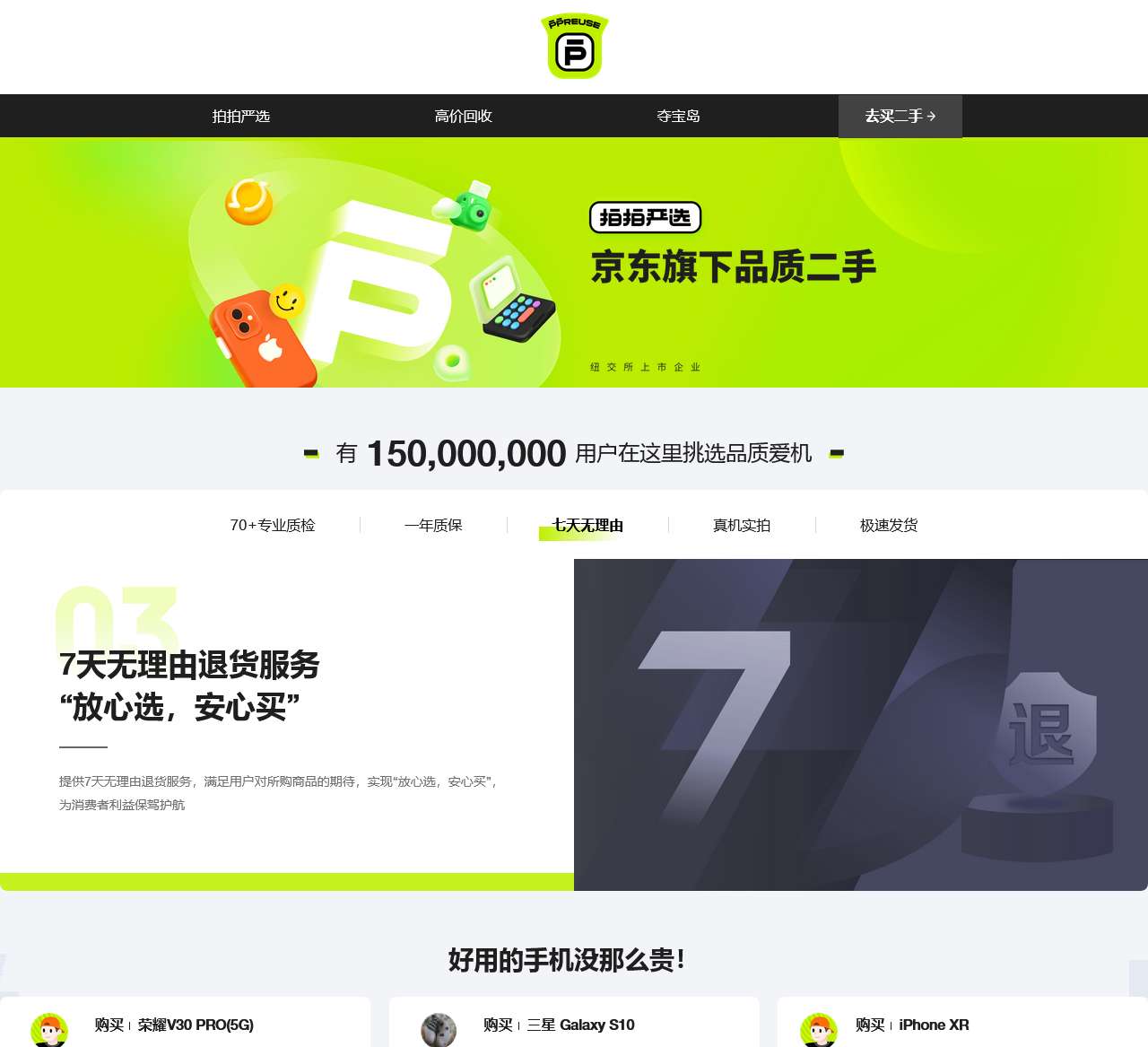 拍拍网