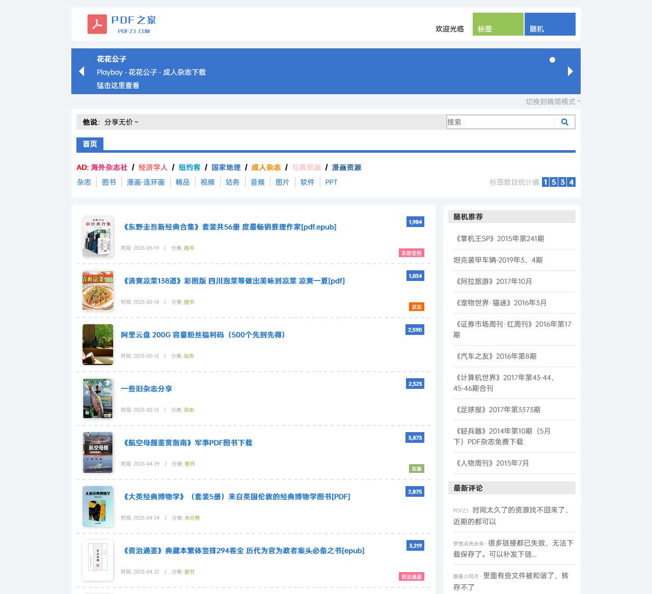 PDF之家