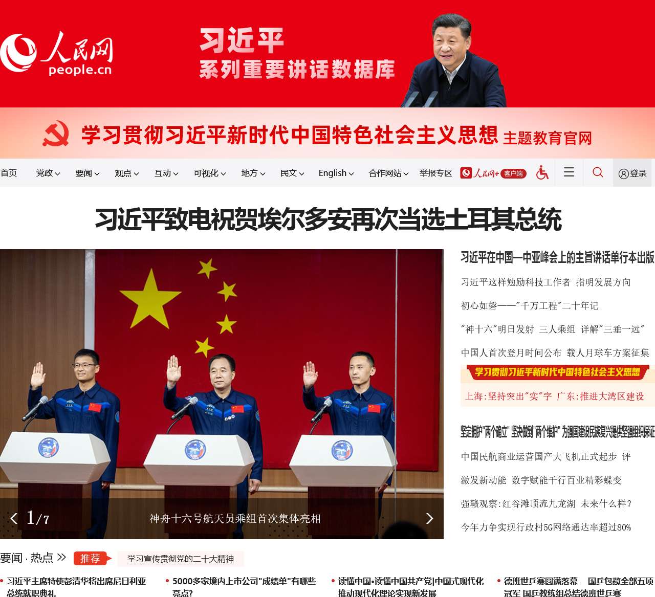 人民网