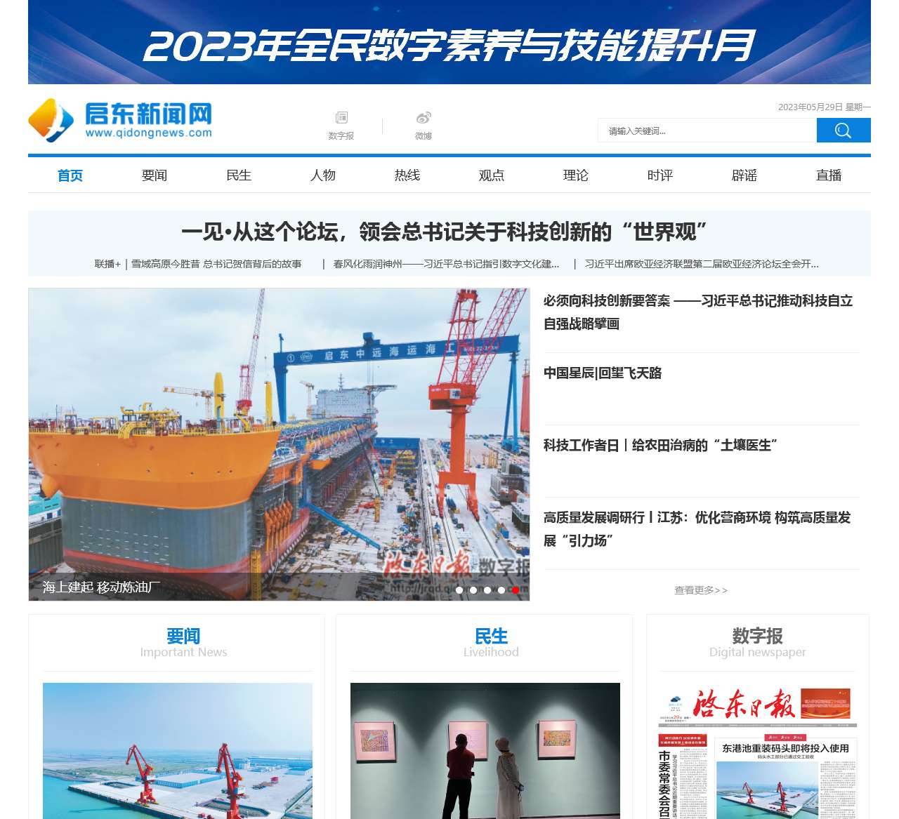 启东新闻网